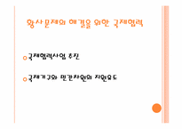 [국제환경문제] 황사-16