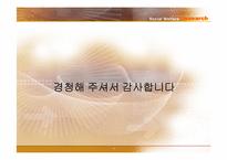 [사회복지조사론] 실험설계-15