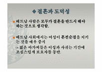 베트남의 가족 생활 문화-3