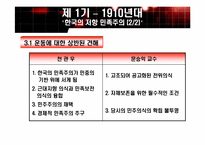 [한국정치론] 일제의 식민통치와 한국 민족주의 사상-7