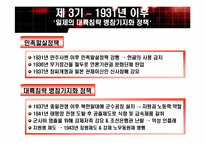 [한국정치론] 일제의 식민통치와 한국 민족주의 사상-14