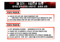 [한국정치론] 일제의 식민통치와 한국 민족주의 사상-15