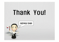 [한국정치론] 일제의 식민통치와 한국 민족주의 사상-17