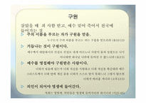 종교별 사후 세계관-4