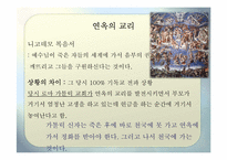 종교별 사후 세계관-11
