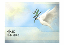 종교별 사후 세계관-12