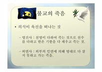 종교별 사후 세계관-14