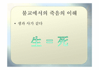 종교별 사후 세계관-15