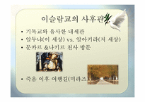 종교별 사후 세계관-20