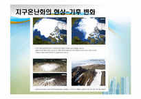 [사회문제] 환경에 대한 위협-11
