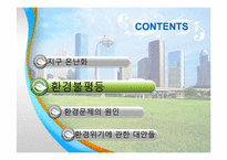 [사회문제] 환경에 대한 위협-14