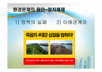 [사회문제] 환경에 대한 위협-20