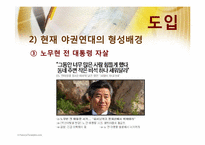 [정치사회학] 야권연대와 지방선거-10
