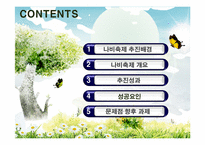 [농업농촌사회학] 함평 나비 대축제-2