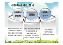 [농업농촌사회학] 함평 나비 대축제-10