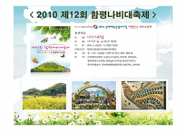 [농업농촌사회학] 함평 나비 대축제-15