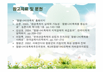 [농업농촌사회학] 함평 나비 대축제-17