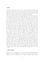 [고려시대사] 학자 및 정치가로서의 김부식에 대한 평가-2