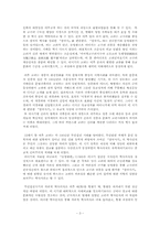 [고려시대사] 학자 및 정치가로서의 김부식에 대한 평가-3