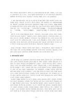 [고려시대사] 학자 및 정치가로서의 김부식에 대한 평가-4