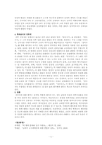 [고려시대사] 학자 및 정치가로서의 김부식에 대한 평가-6