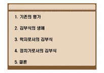 [고려시대사] 김부식 평가에 관한 고찰-3