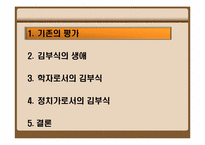 [고려시대사] 김부식 평가에 관한 고찰-4
