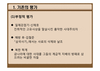 [고려시대사] 김부식 평가에 관한 고찰-5