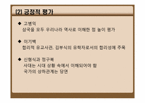 [고려시대사] 김부식 평가에 관한 고찰-6
