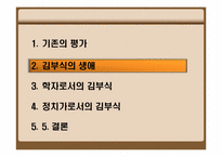 [고려시대사] 김부식 평가에 관한 고찰-7