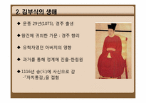 [고려시대사] 김부식 평가에 관한 고찰-8