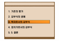 [고려시대사] 김부식 평가에 관한 고찰-9