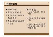 [고려시대사] 김부식 평가에 관한 고찰-11