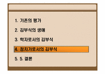 [고려시대사] 김부식 평가에 관한 고찰-12