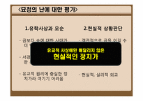 [고려시대사] 김부식 평가에 관한 고찰-15