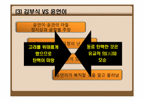 [고려시대사] 김부식 평가에 관한 고찰-16
