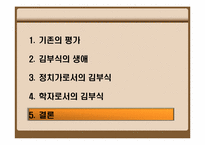 [고려시대사] 김부식 평가에 관한 고찰-17