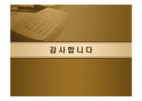 [고려시대사] 김부식 평가에 관한 고찰-19