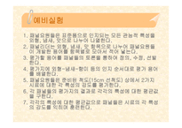 [식품품질평가] 오렌지 주스 정량적 묘사 분석-8