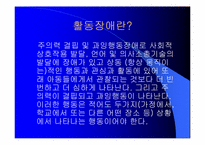 [스포츠와건강관리] 활동장애-2