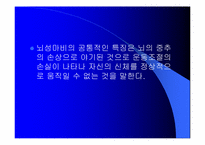 [스포츠와건강관리] 활동장애-9