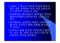 [스포츠와건강관리] 활동장애-13
