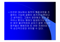 [스포츠와건강관리] 활동장애-17