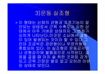 [스포츠와건강관리] 활동장애-18