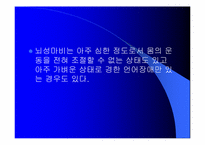 [스포츠와건강관리] 활동장애-19