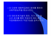 [스포츠와건강관리] 장애아동의운동치료목적-9