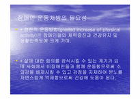 [스포츠와건강관리] 장애인을 위한 운동처방-2