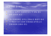 [스포츠와건강관리] 장애인을 위한 운동처방-16