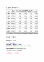[에너지시스템] 태양열 및 태양광-8