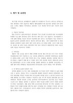 [제작기술활용] 제한된 비용에서 태양열 온수기를 자체적 설계-19